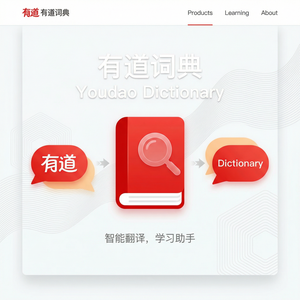 有道词典媒体报道精选回顾 - 网易有道词典官网