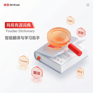 有道词典多语言学习使用指南 - 网易有道词典官网