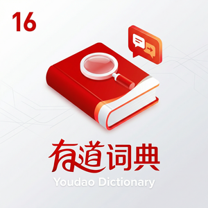 有道词典微博内容翻译使用指南 - 网易有道词典